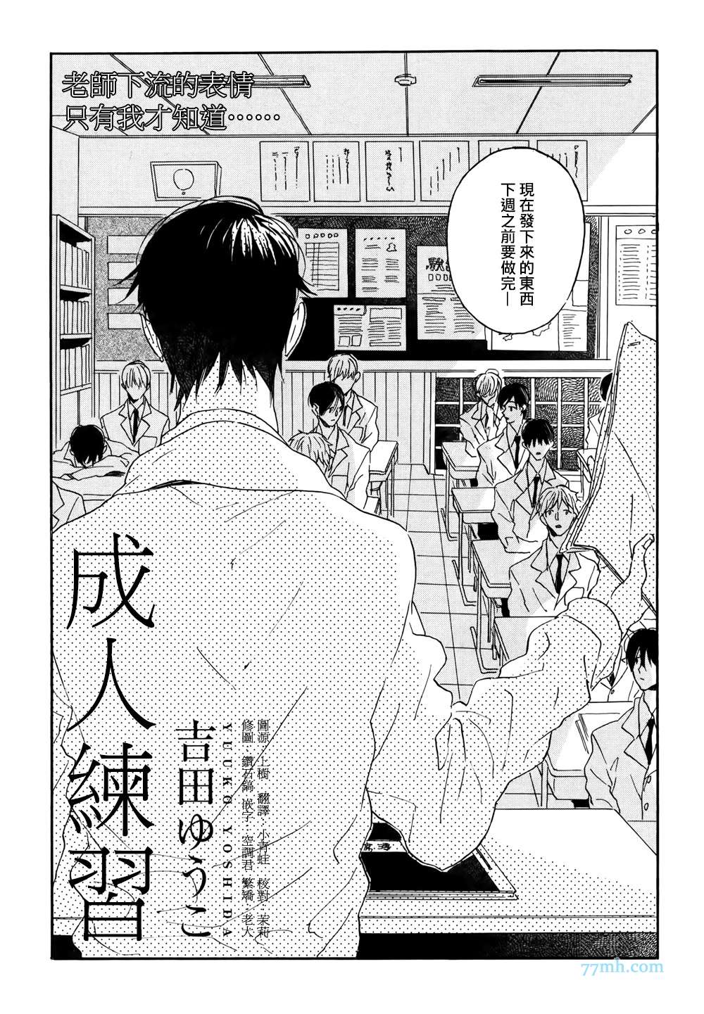 《成人练习》漫画 01话