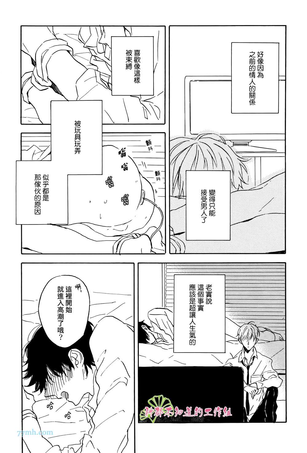 《成人练习》漫画 01话