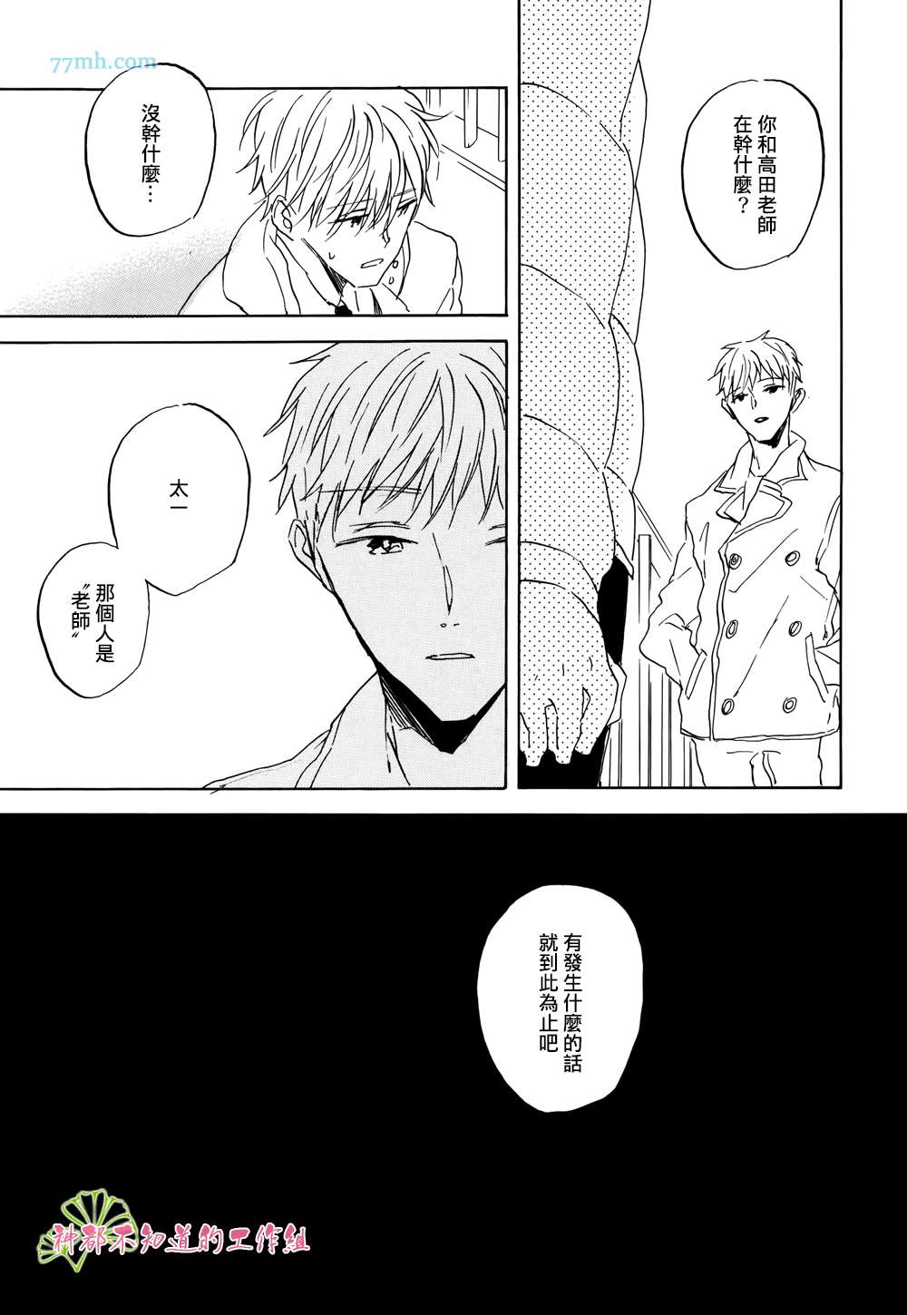 《成人练习》漫画 01话