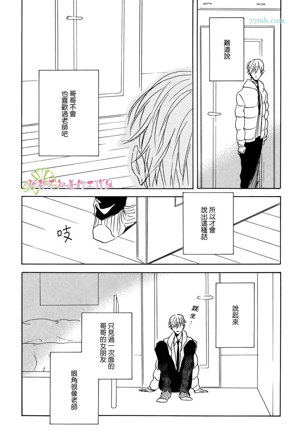 《成人练习》漫画 01话