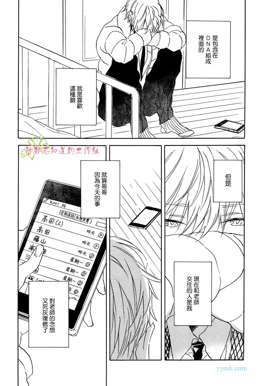 《成人练习》漫画 01话