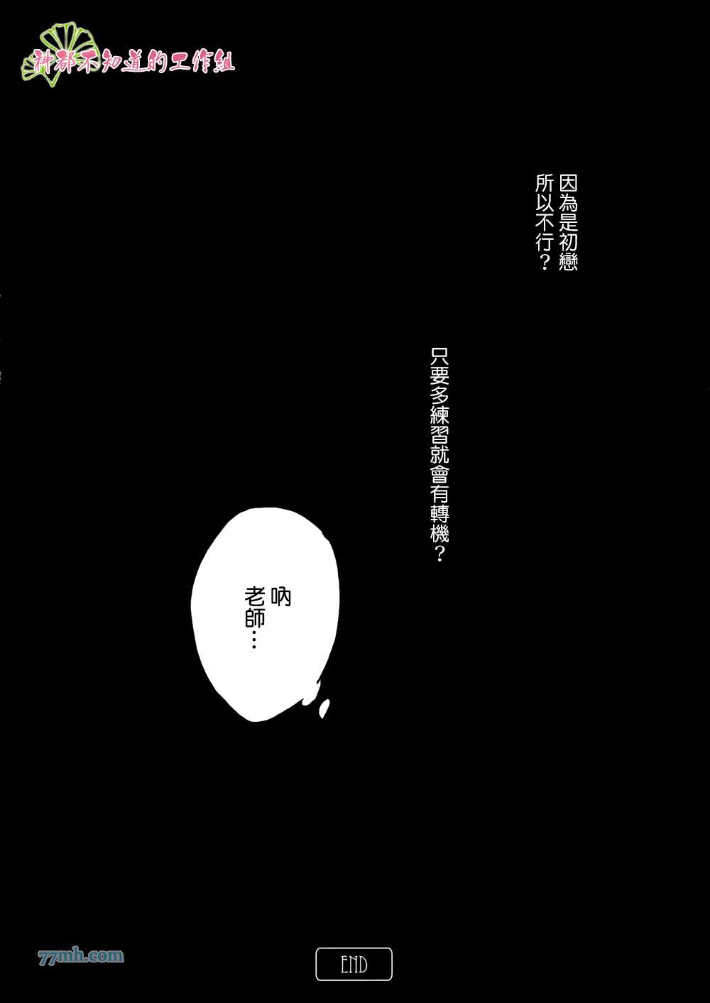 《成人练习》漫画 01话