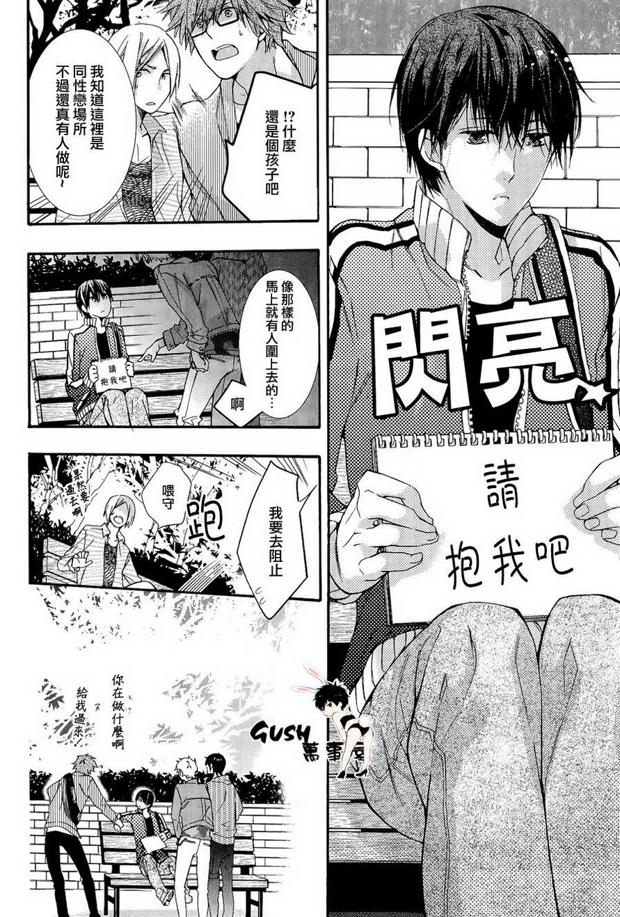 《初遇系初次的好选择》漫画 前篇