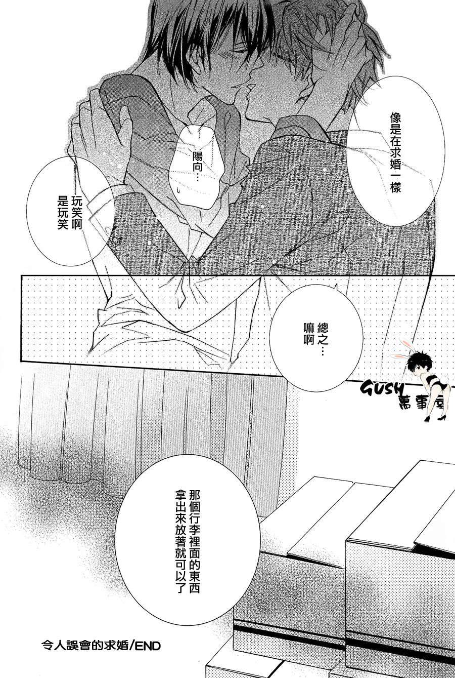 《初遇系初次的好选择》漫画 后篇