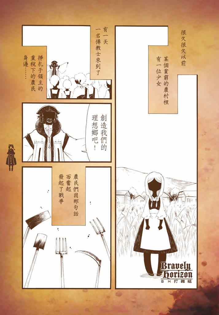 《旧约Marchen》漫画 005话