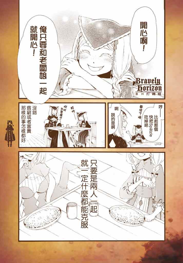 《旧约Marchen》漫画 005话