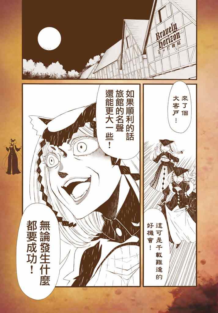 《旧约Marchen》漫画 005话