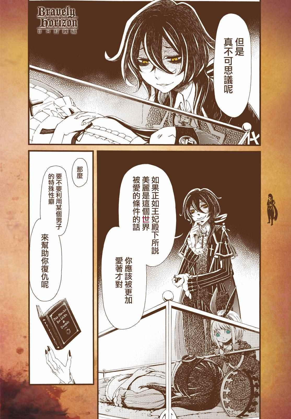 《旧约Marchen》漫画 007话