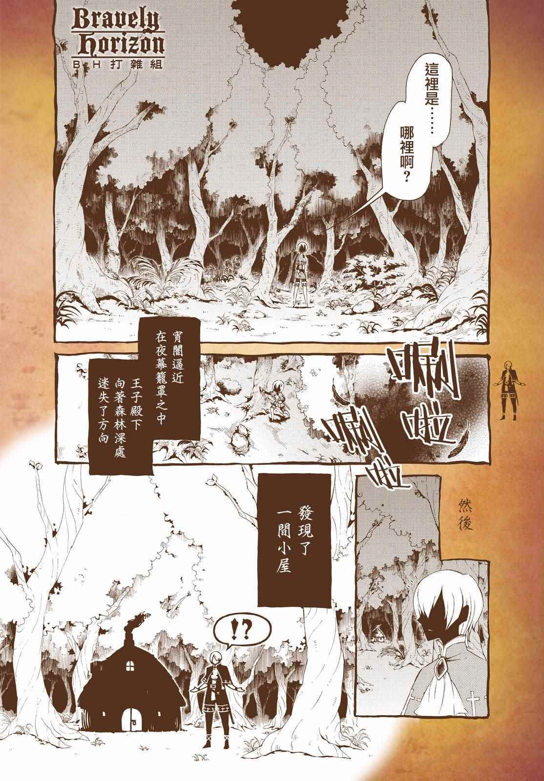 《旧约Marchen》漫画 007话