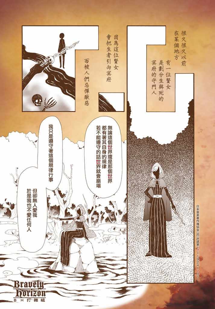 《旧约Marchen》漫画 011话