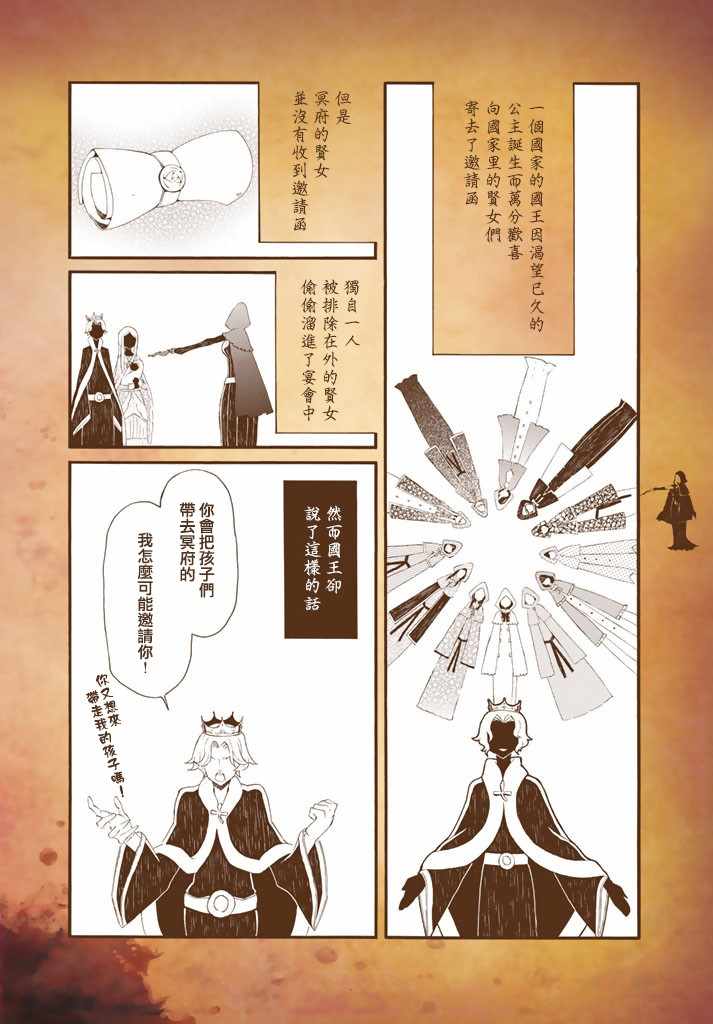 《旧约Marchen》漫画 011话