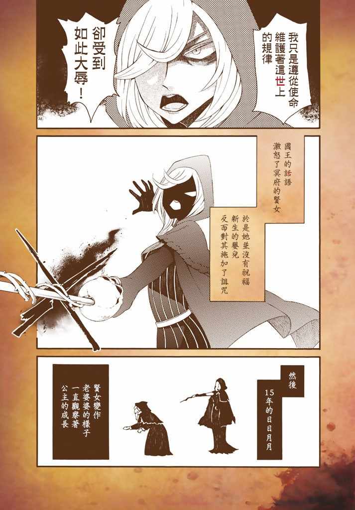 《旧约Marchen》漫画 011话