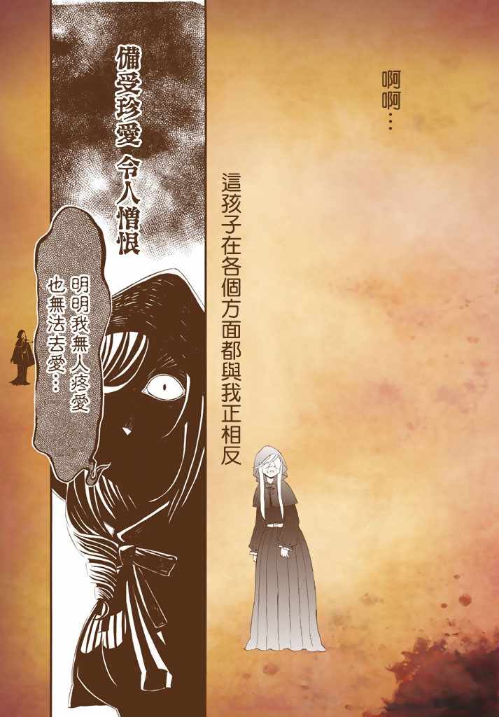 《旧约Marchen》漫画 011话