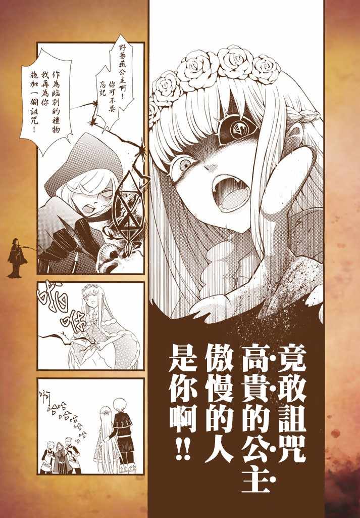 《旧约Marchen》漫画 011话