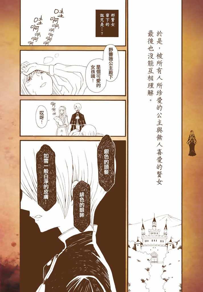 《旧约Marchen》漫画 011话