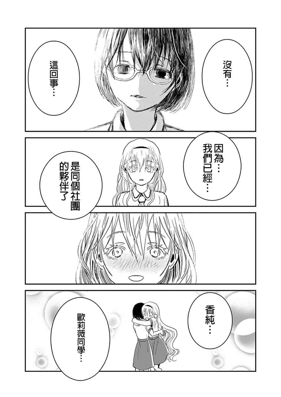 《来玩游戏吧》漫画 006话