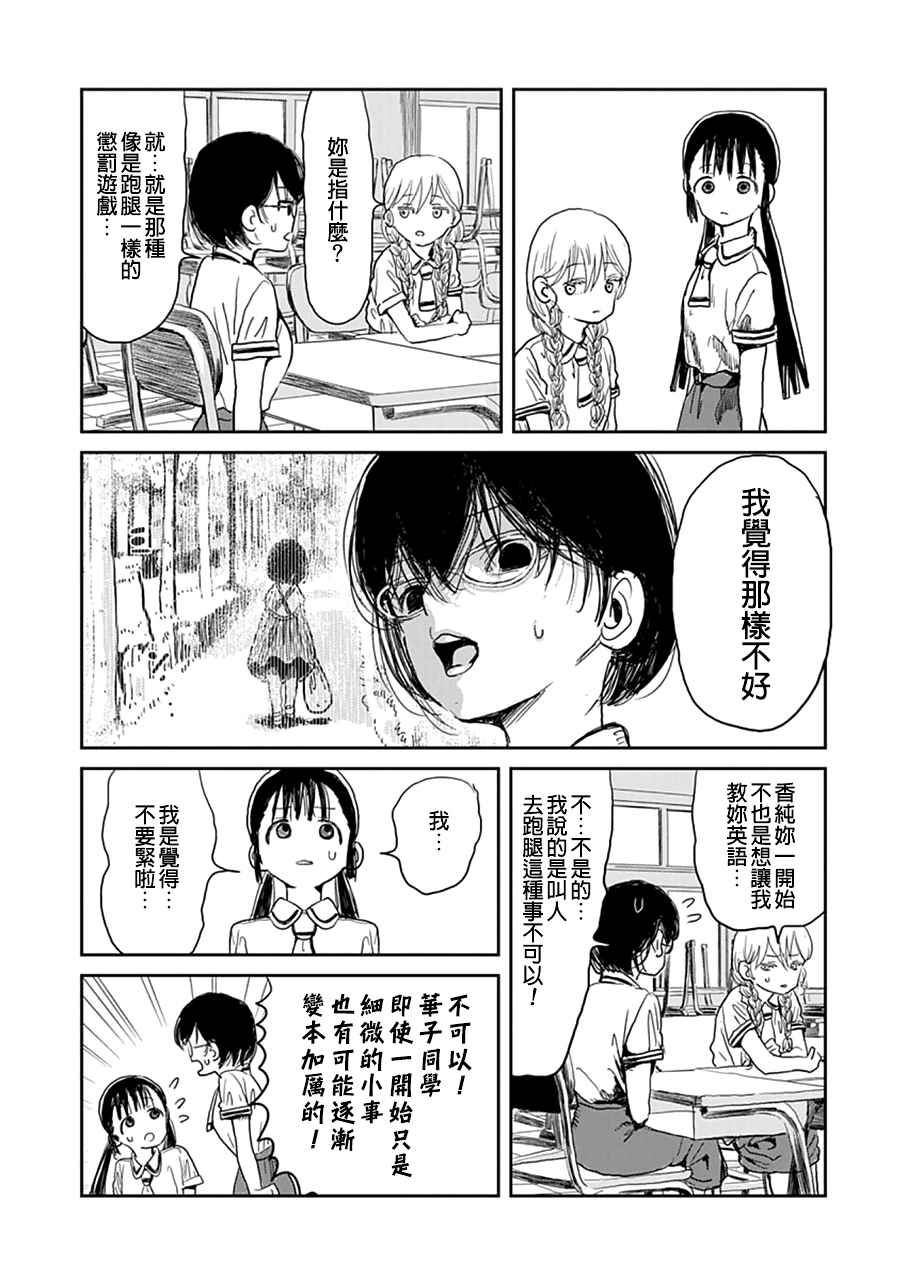 《来玩游戏吧》漫画 009话