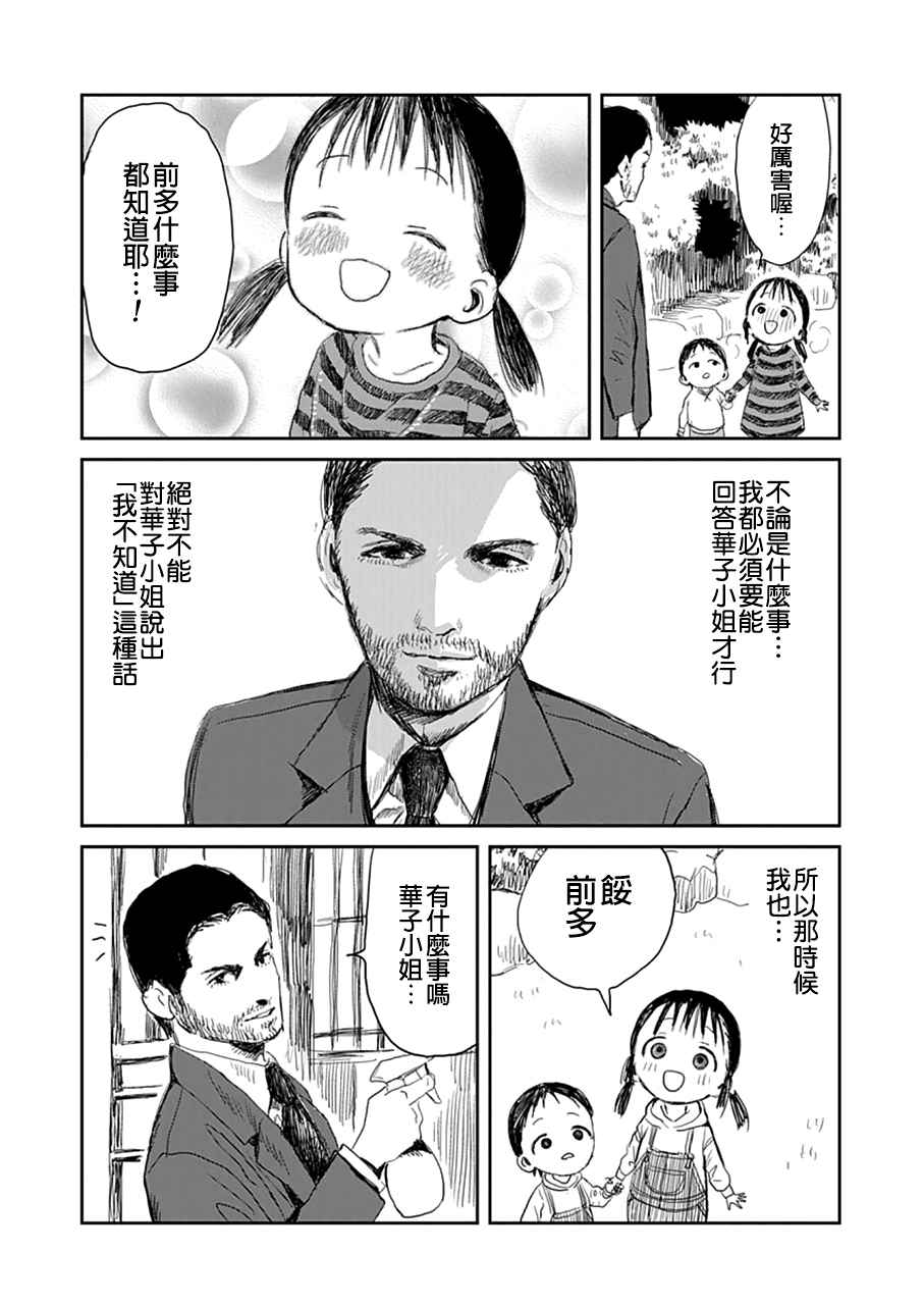 《来玩游戏吧》漫画 013话