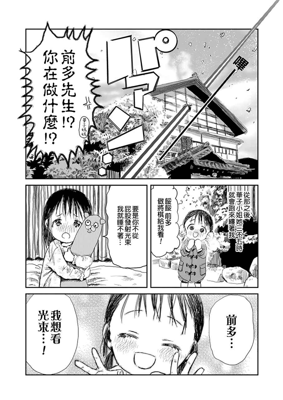 《来玩游戏吧》漫画 013话