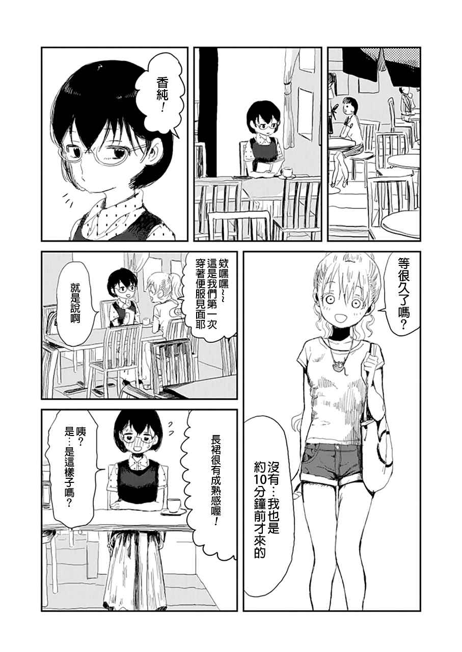 《来玩游戏吧》漫画 014话