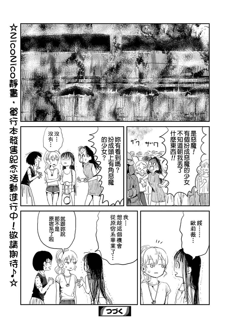 《来玩游戏吧》漫画 014话