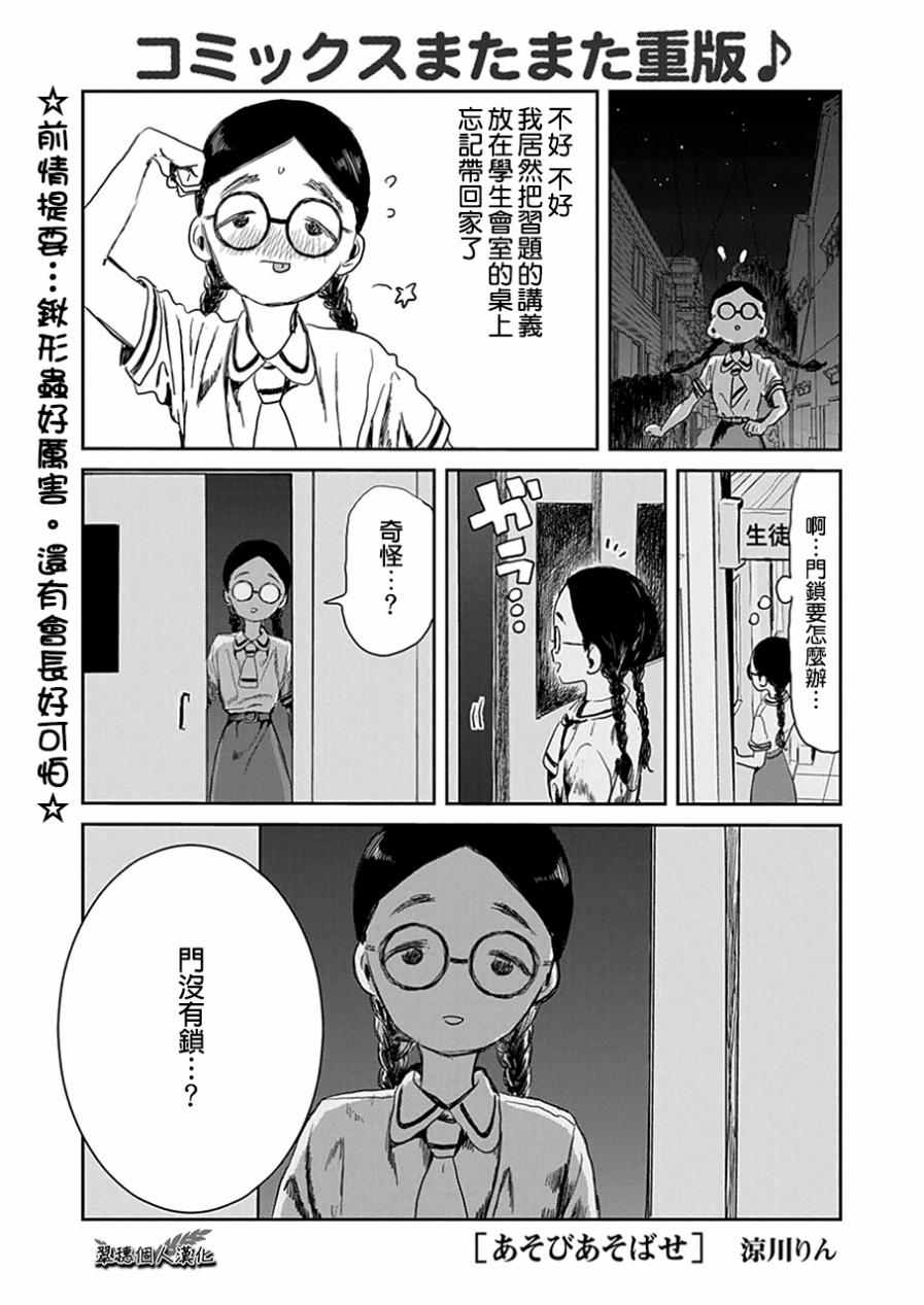 《来玩游戏吧》漫画 023话