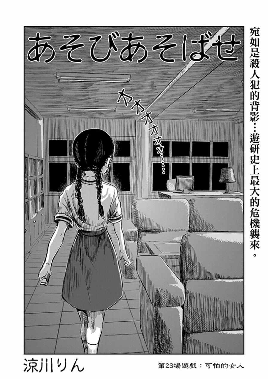 《来玩游戏吧》漫画 023话