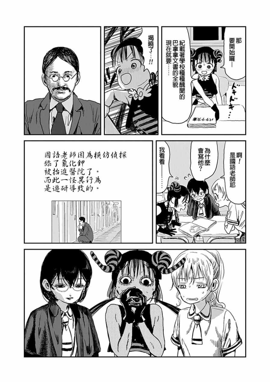 《来玩游戏吧》漫画 023话