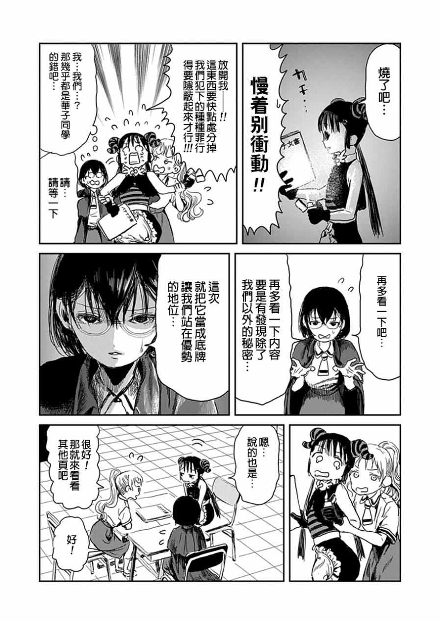 《来玩游戏吧》漫画 023话