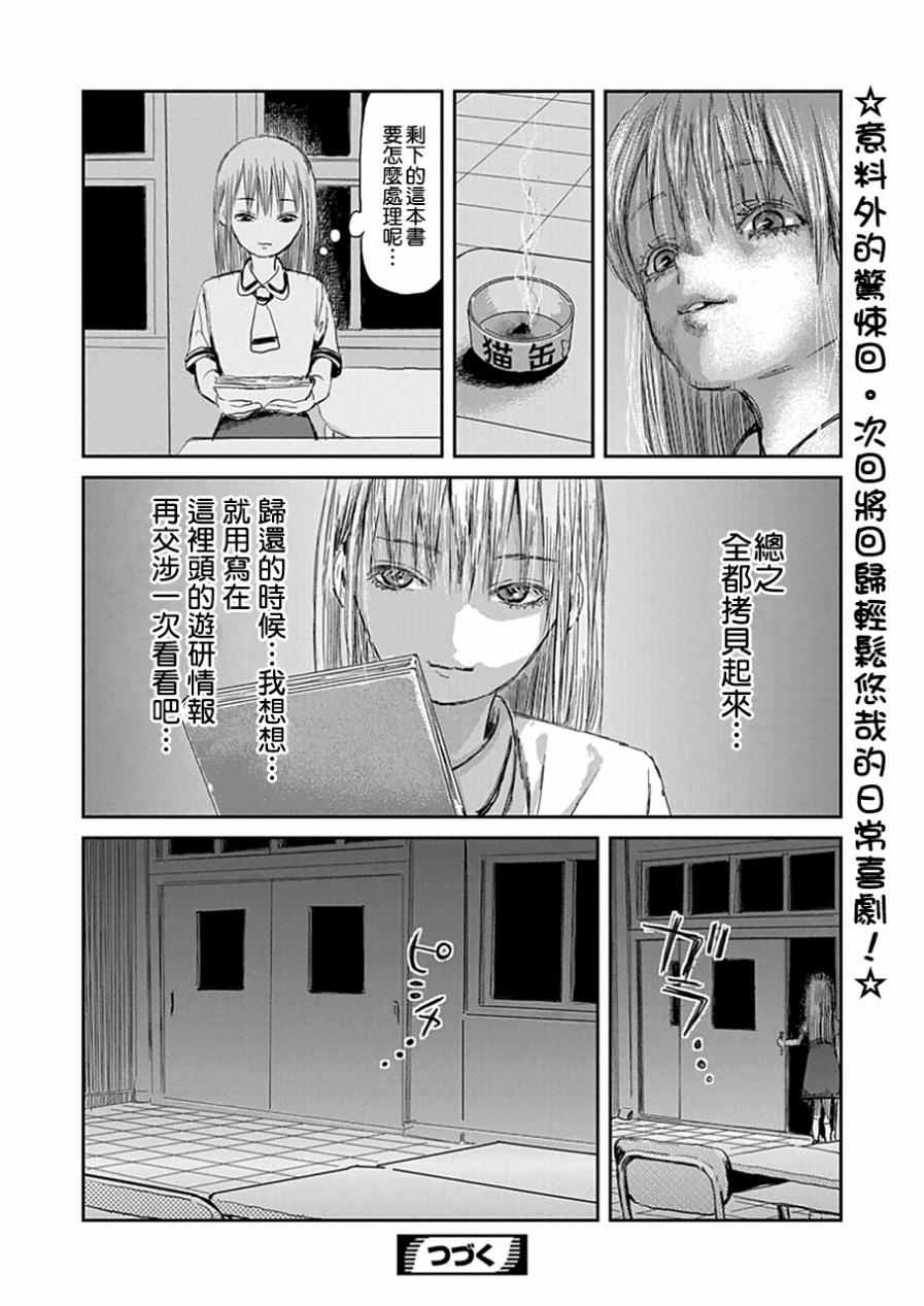 《来玩游戏吧》漫画 023话