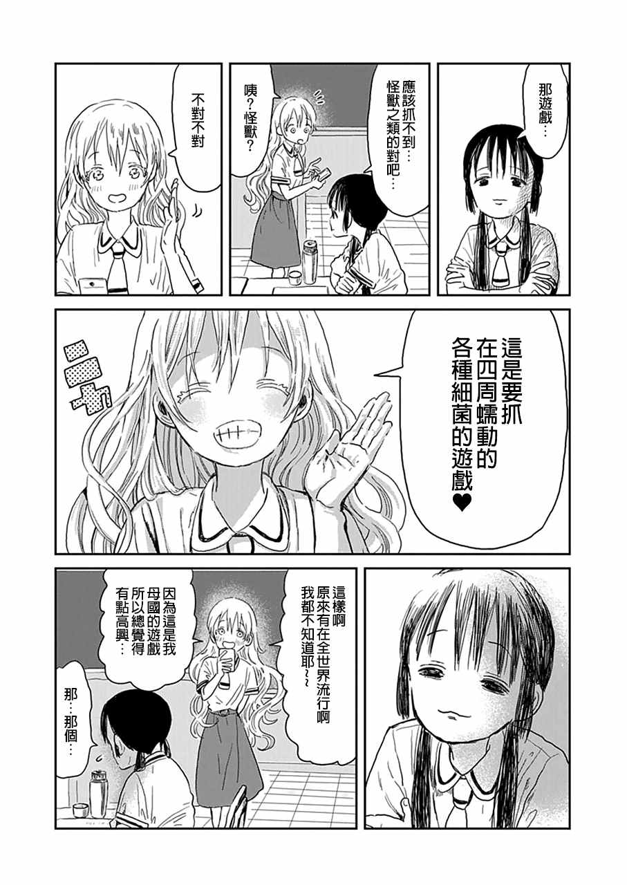 《来玩游戏吧》漫画 028话