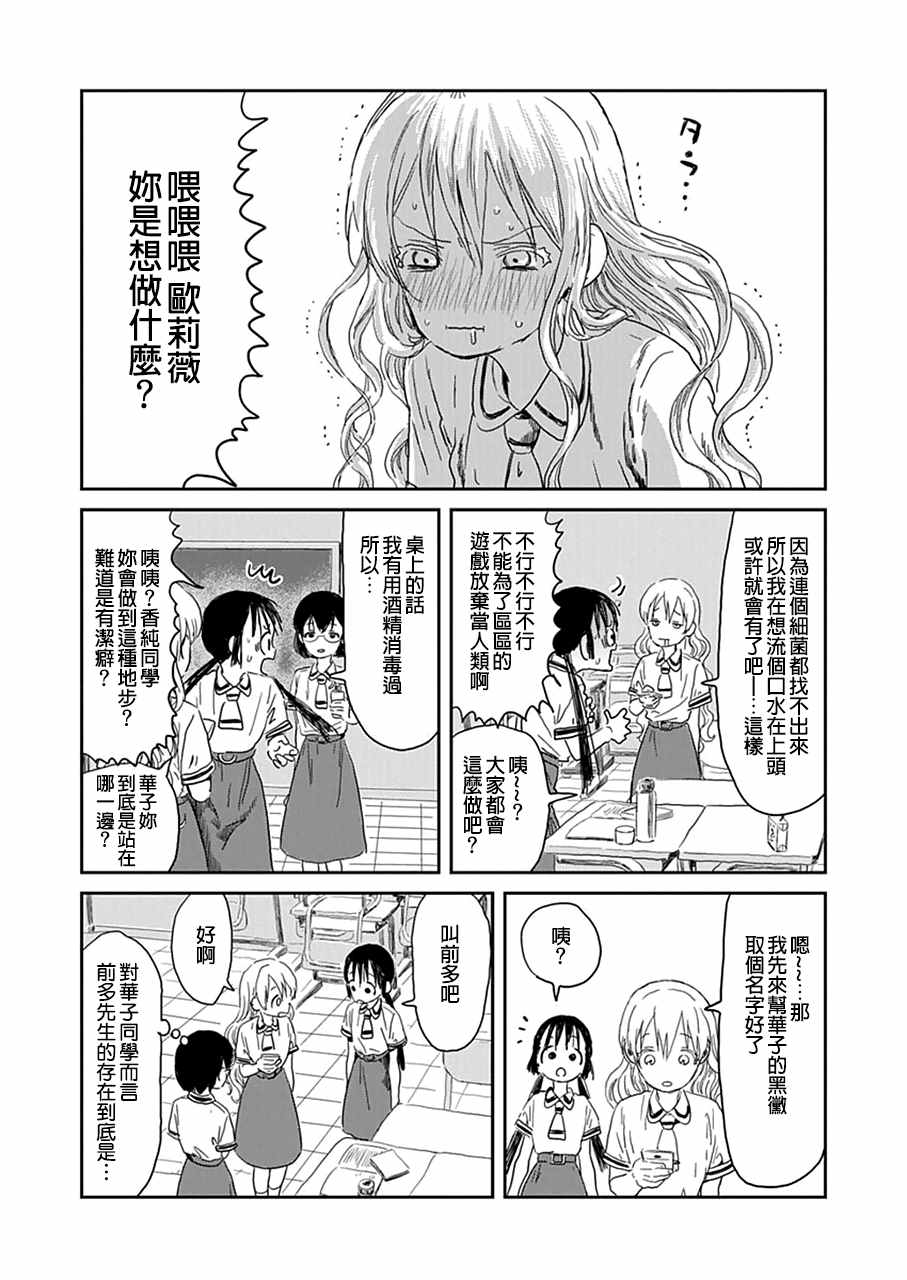 《来玩游戏吧》漫画 028话