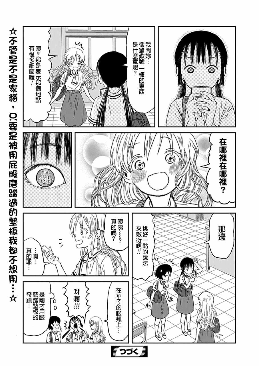 《来玩游戏吧》漫画 028话