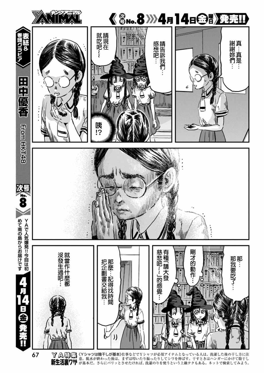 《来玩游戏吧》漫画 038话