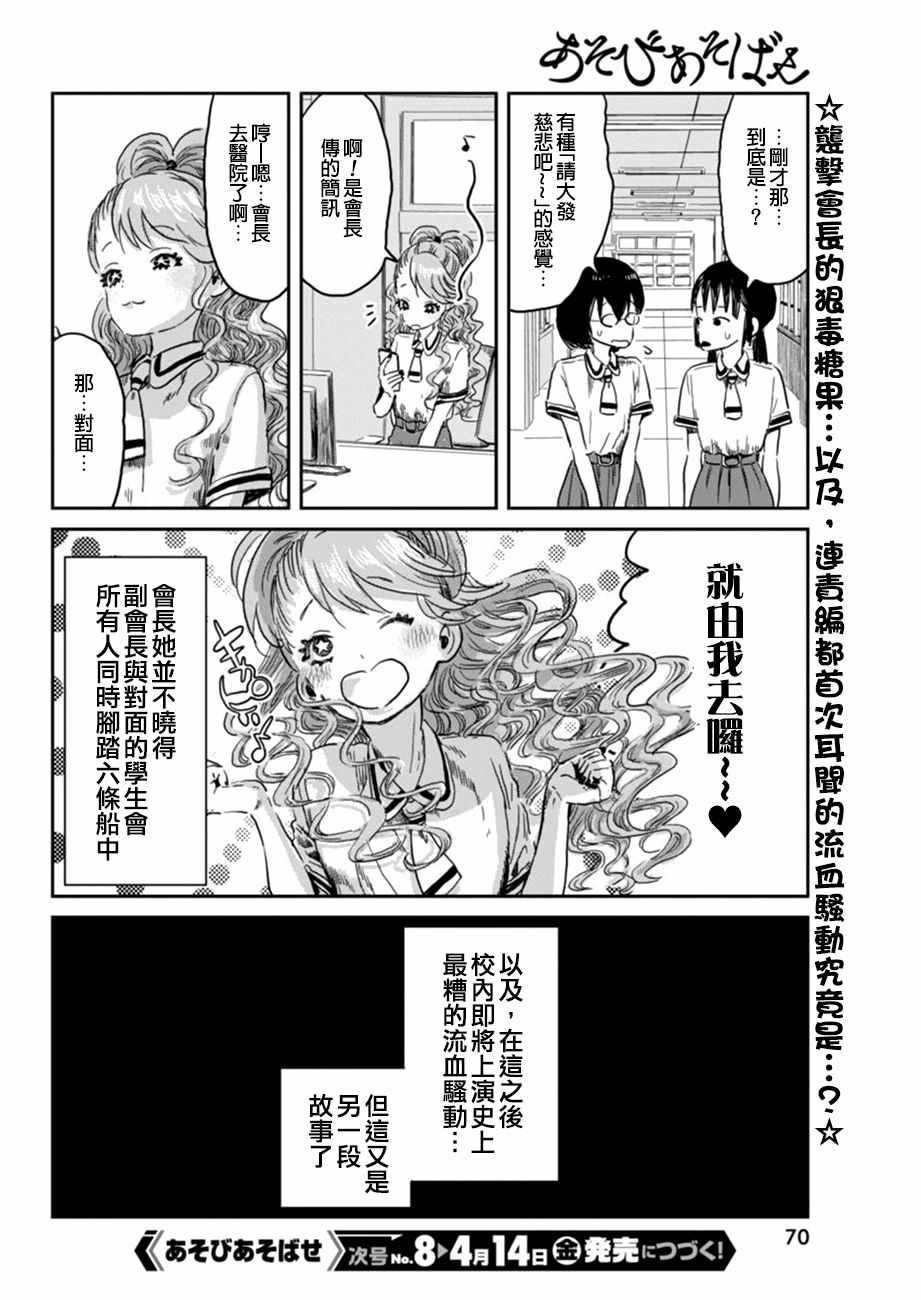 《来玩游戏吧》漫画 038话