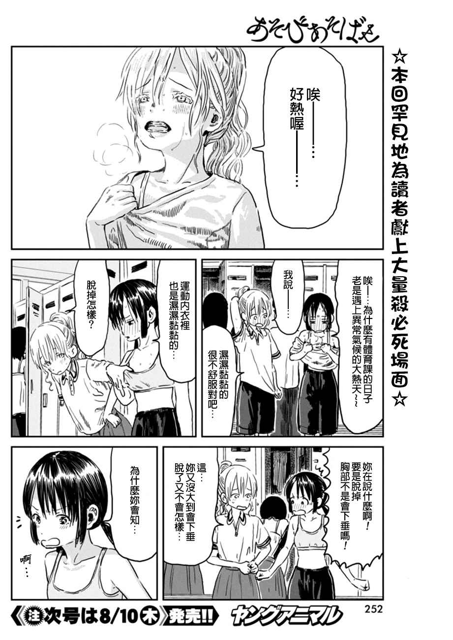 《来玩游戏吧》漫画 045话