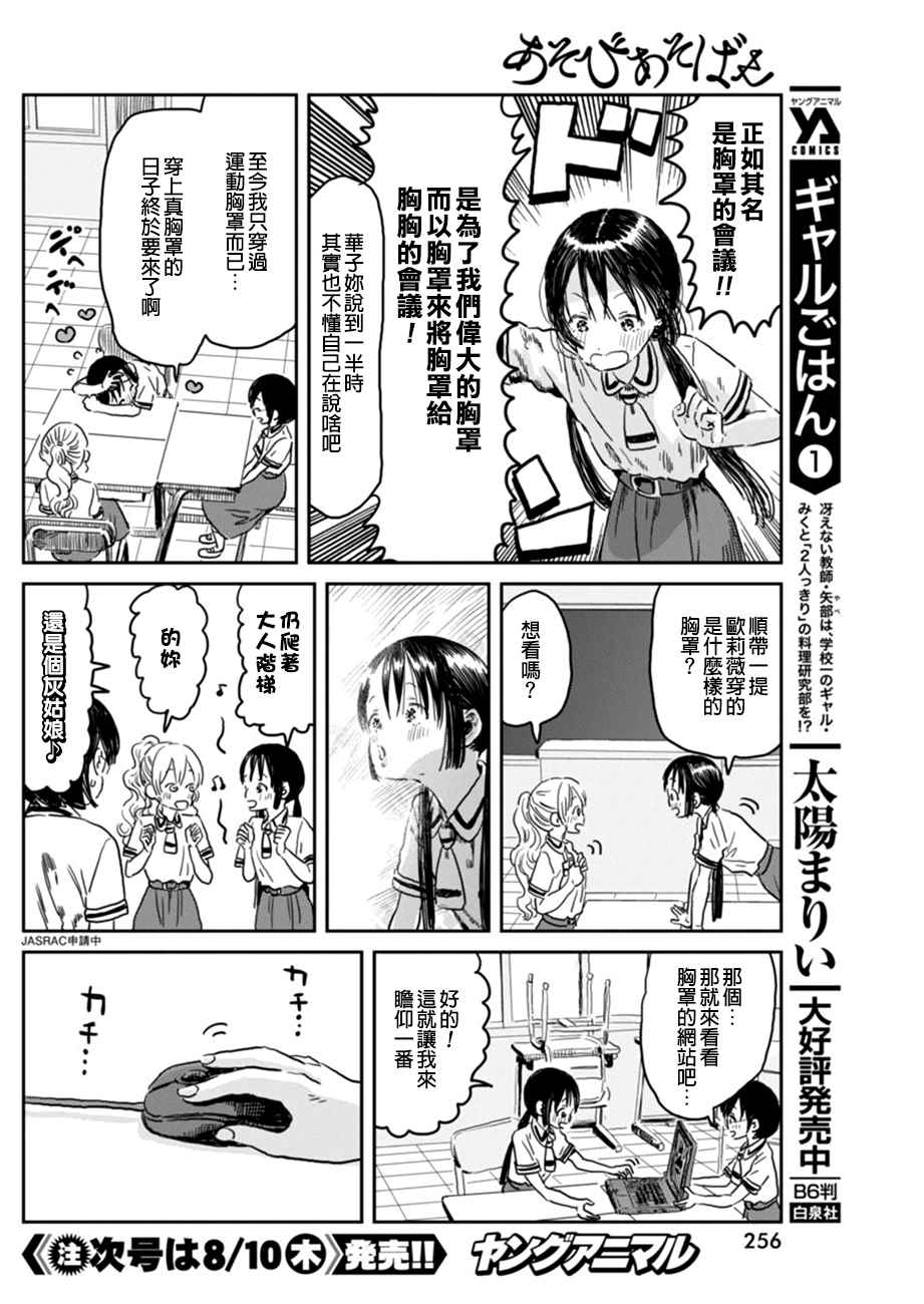 《来玩游戏吧》漫画 045话