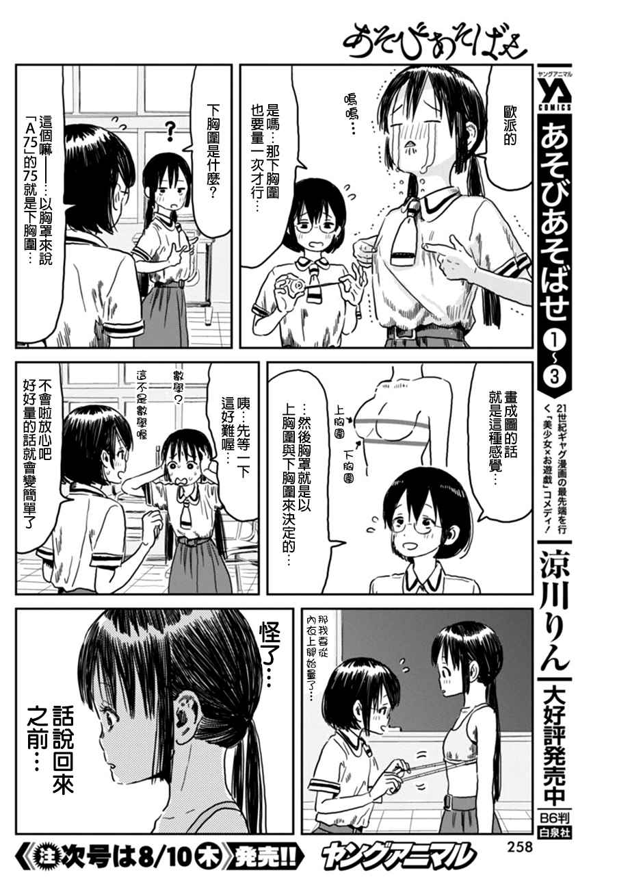 《来玩游戏吧》漫画 045话