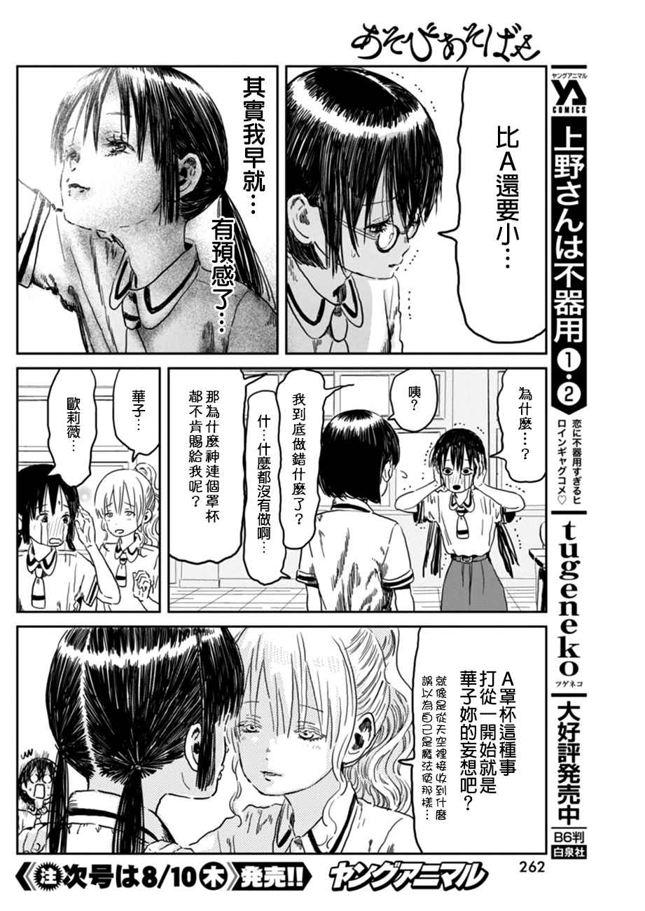 《来玩游戏吧》漫画 045话