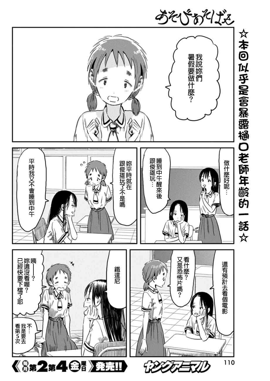 《来玩游戏吧》漫画 048话