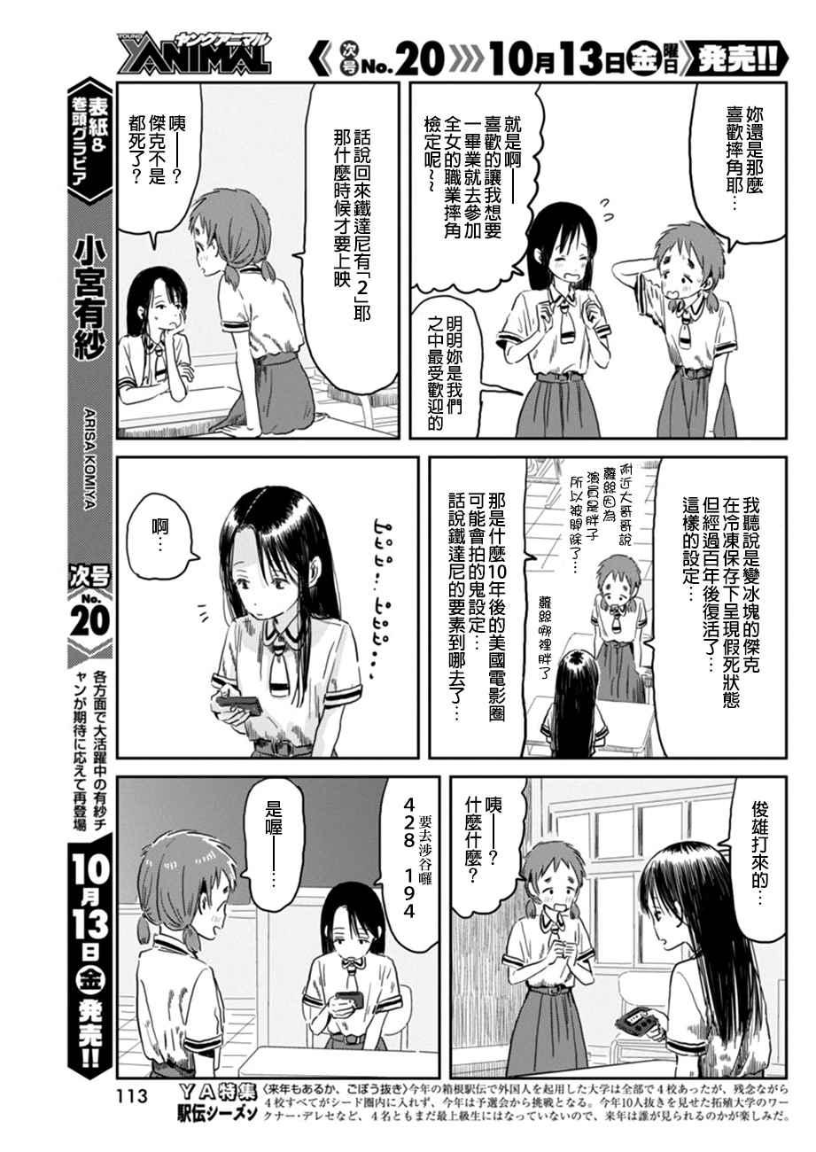 《来玩游戏吧》漫画 048话