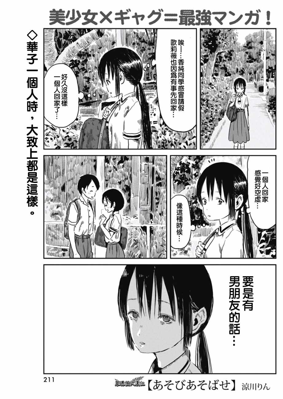 《来玩游戏吧》漫画 052话