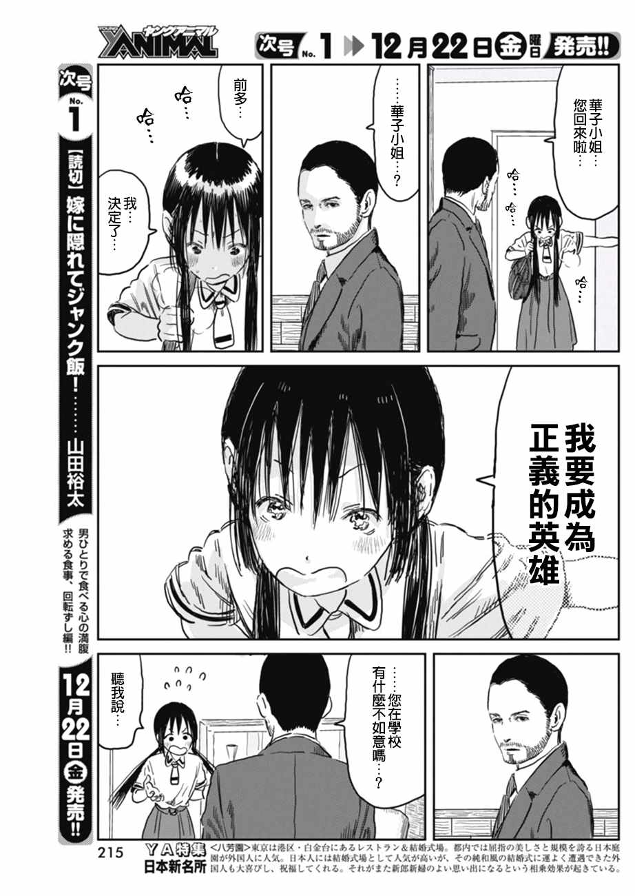 《来玩游戏吧》漫画 052话