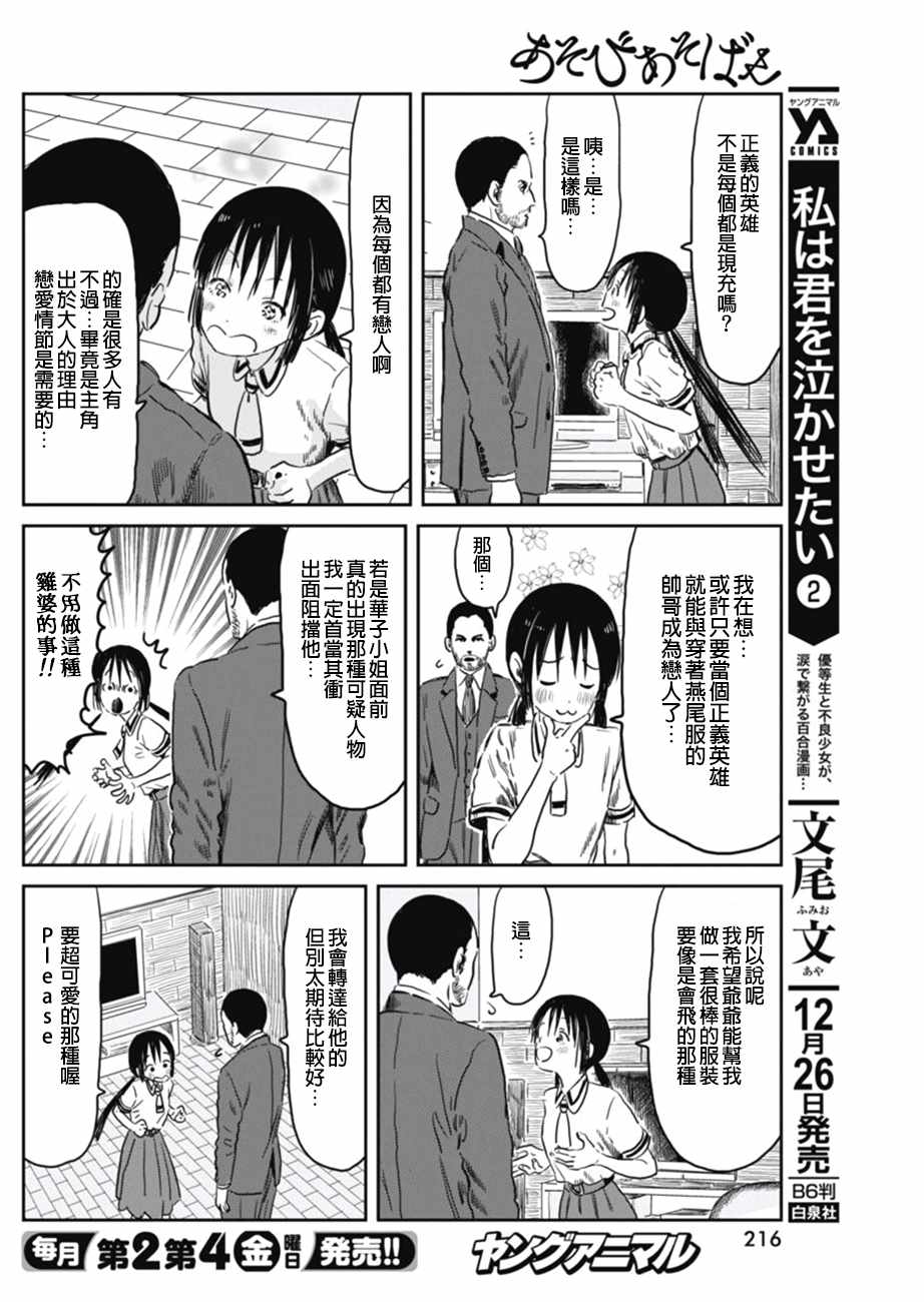 《来玩游戏吧》漫画 052话