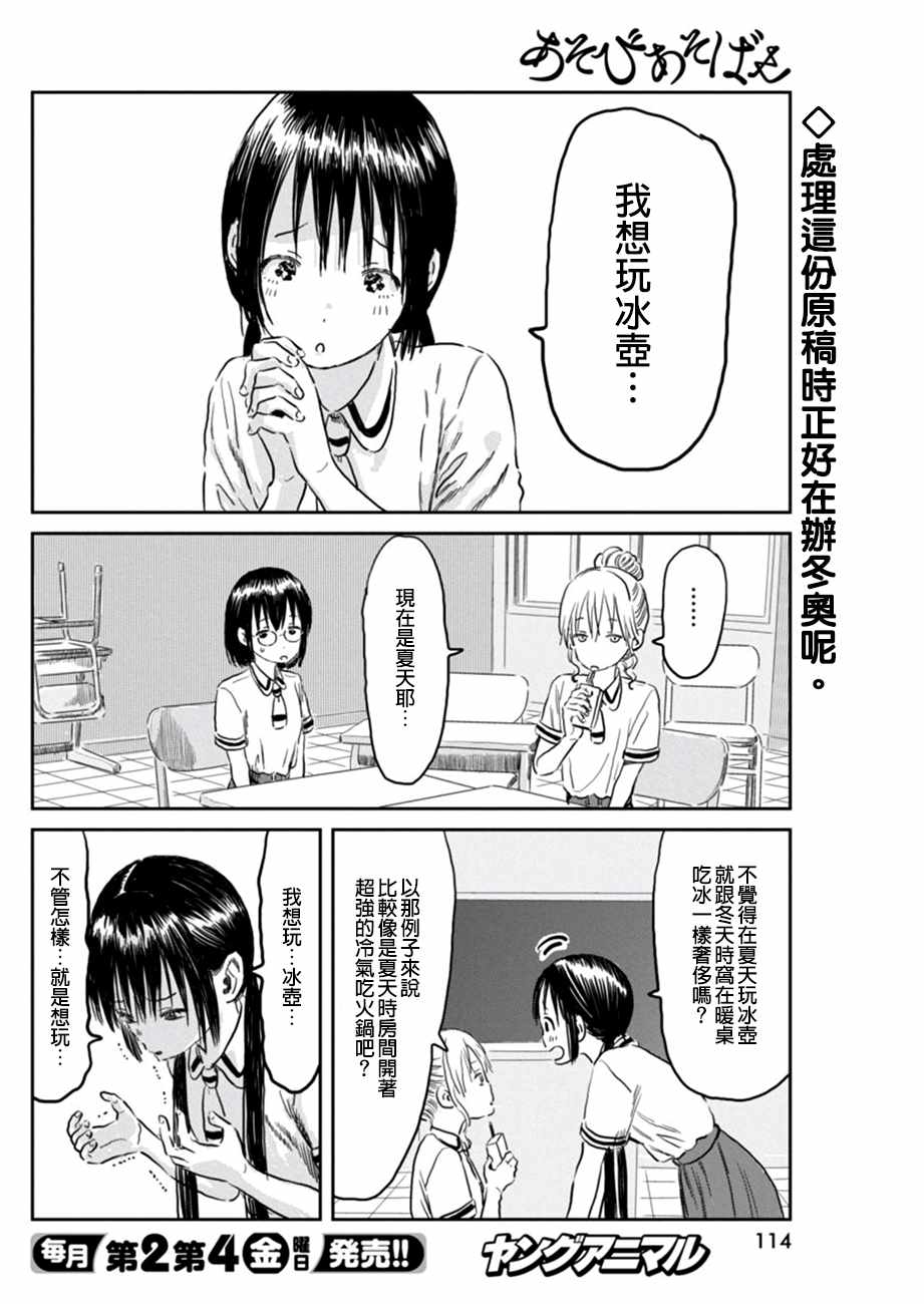 《来玩游戏吧》漫画 058话