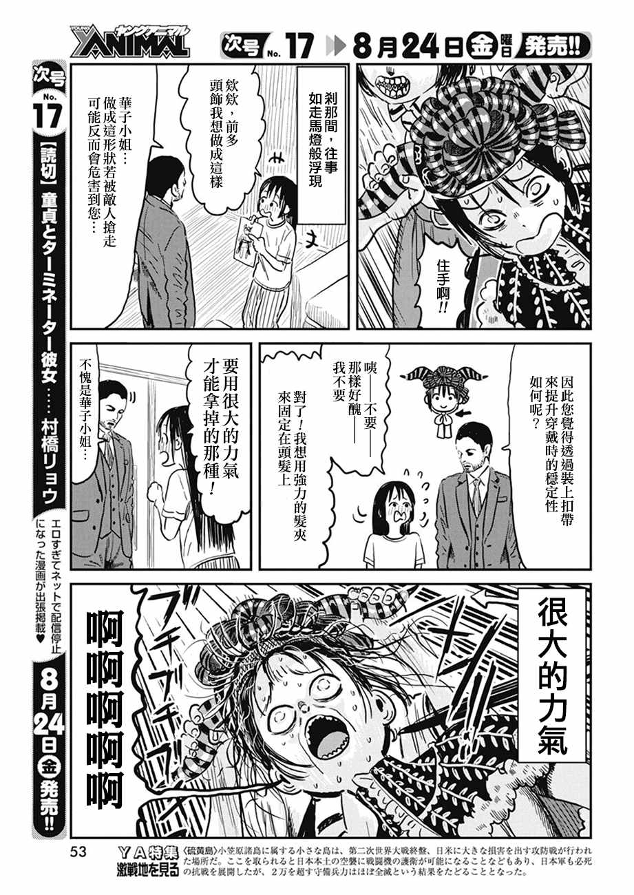 《来玩游戏吧》漫画 065话