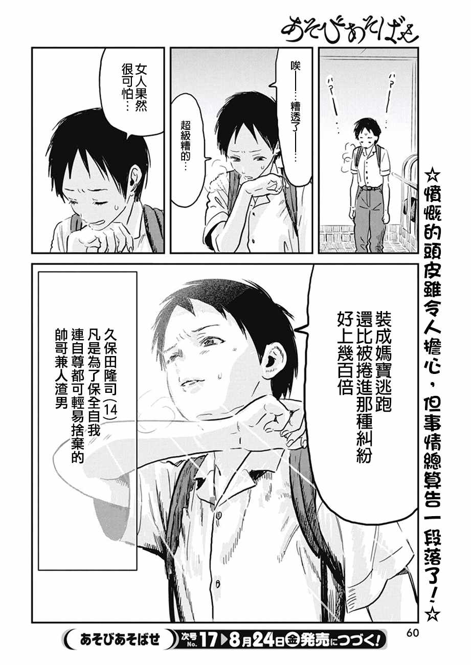 《来玩游戏吧》漫画 065话