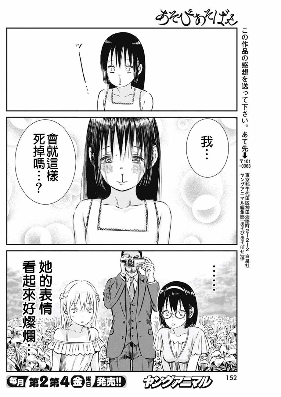 《来玩游戏吧》漫画 066话