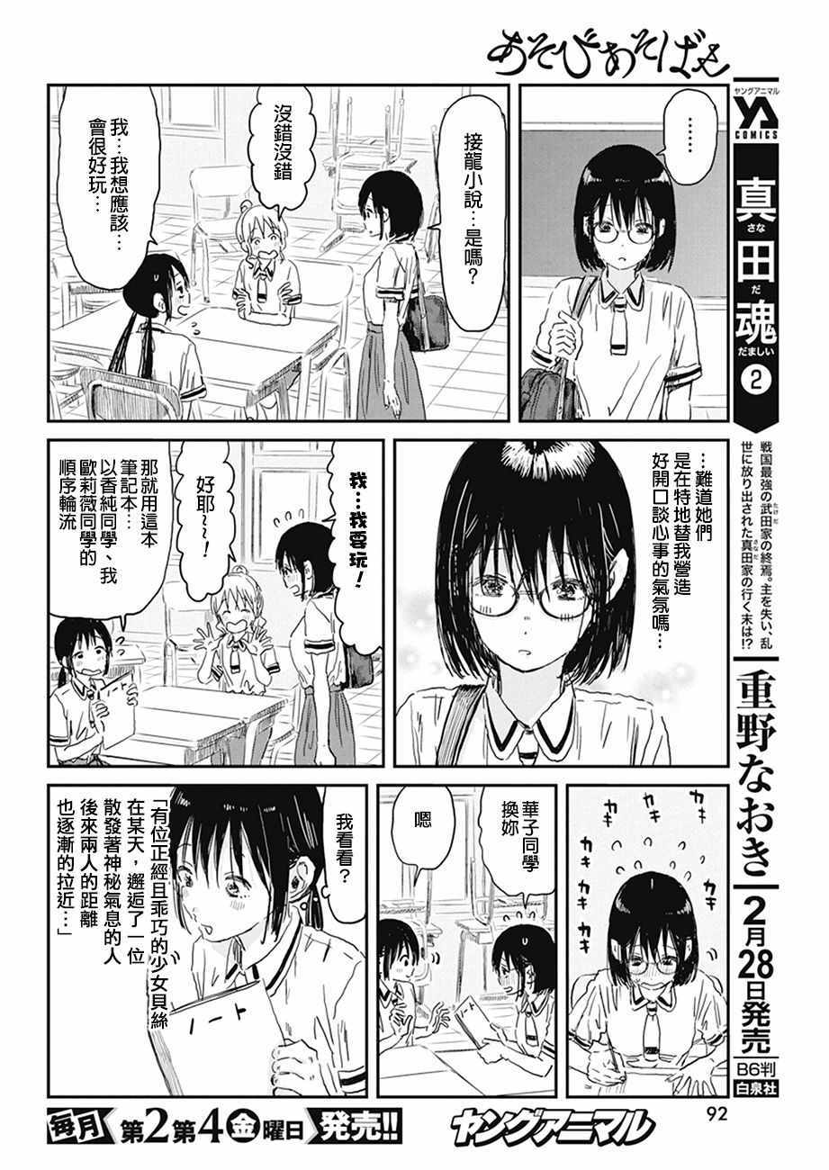 《来玩游戏吧》漫画 073话