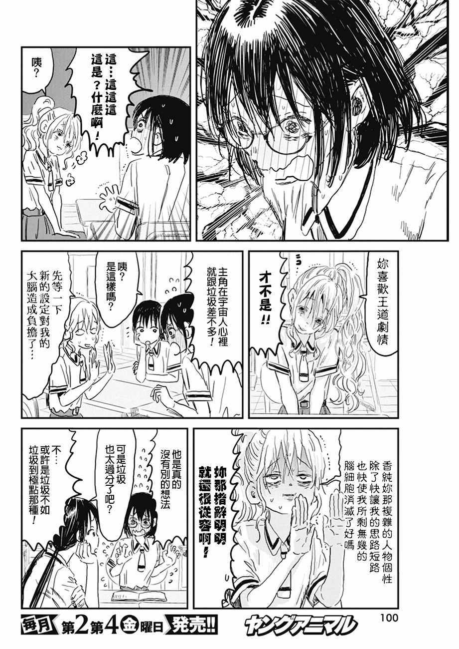 《来玩游戏吧》漫画 073话